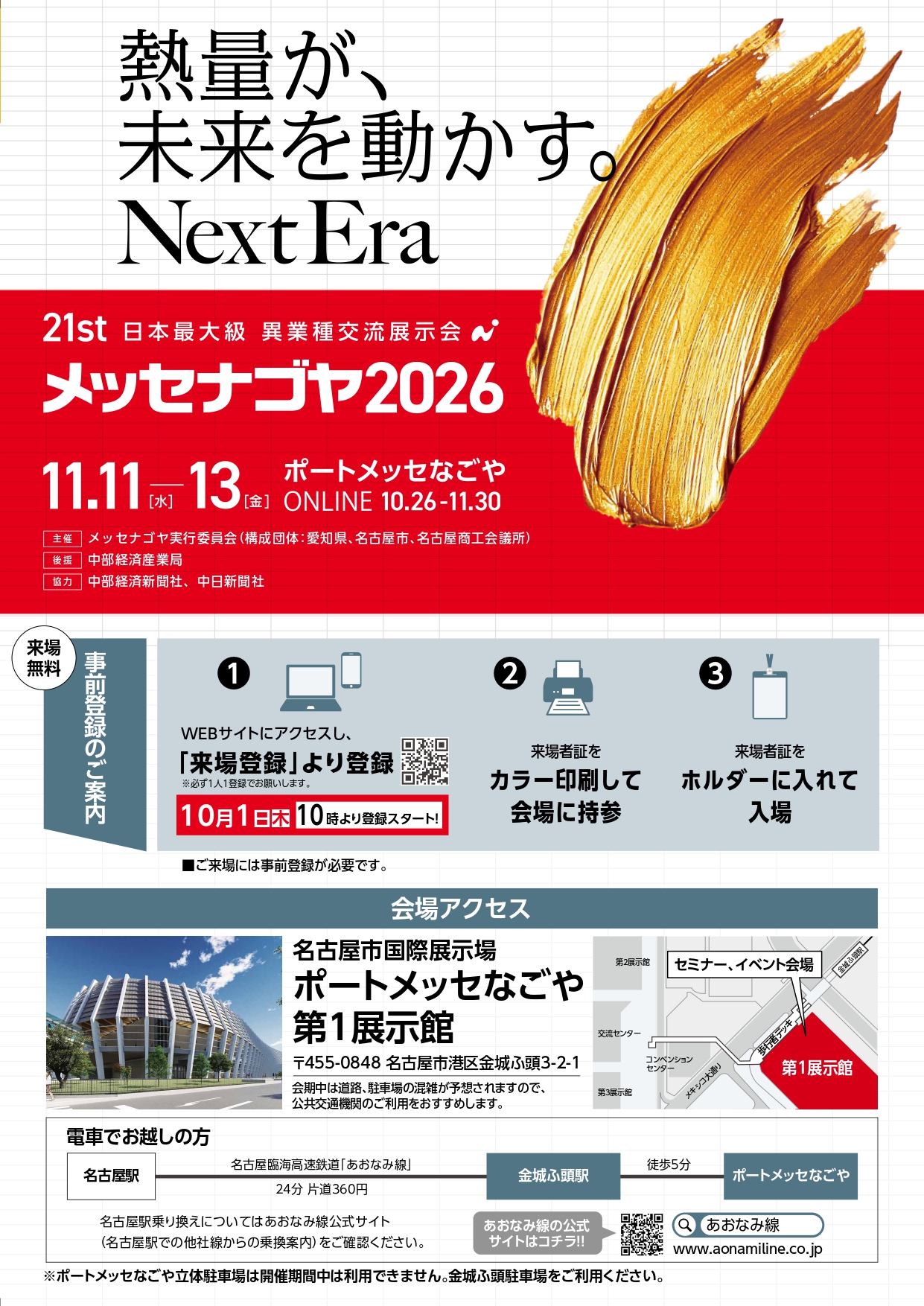 MesseNagoya2026_leaflet(J)_page-0001