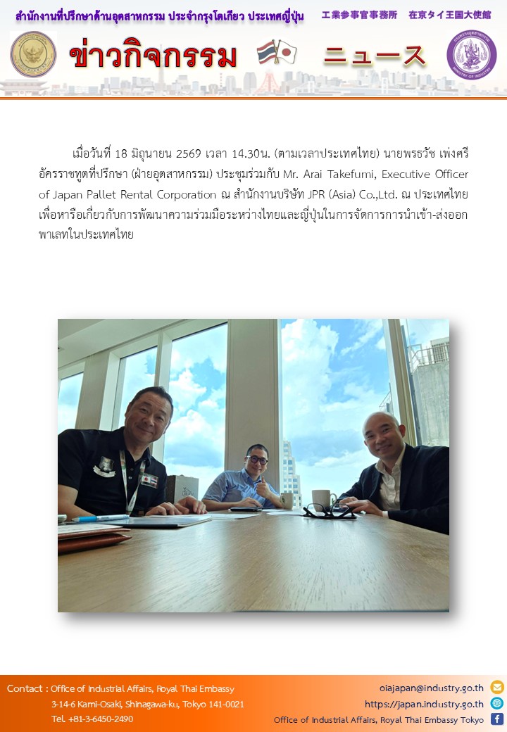 20260618-พบJapan Pallet Rental